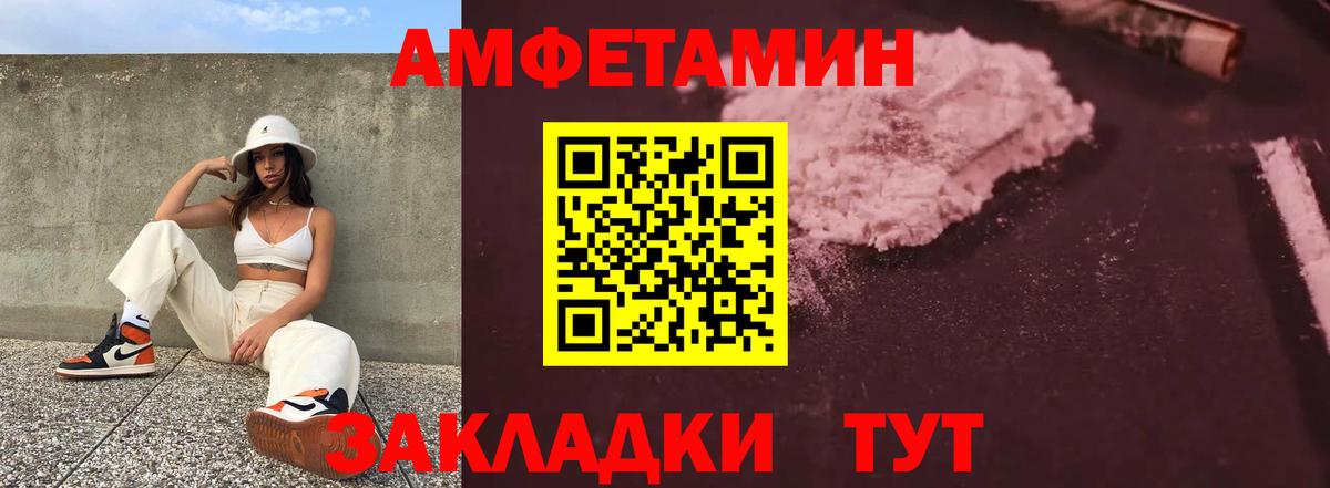 АМФ  Вход с VPN  Амфетамин  Рыбинск  АМФ Розовый 