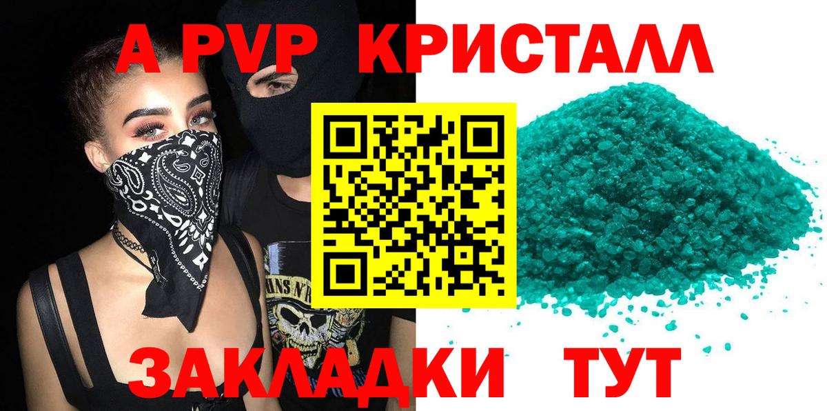 Alpha-PVP СК КРИС  A-PVP СК  Вход с VPN  Alfa_PVP крисы CK  Рыбинск 