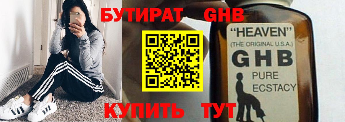 Бутират Butirat  Вход с VPN  Рыбинск 