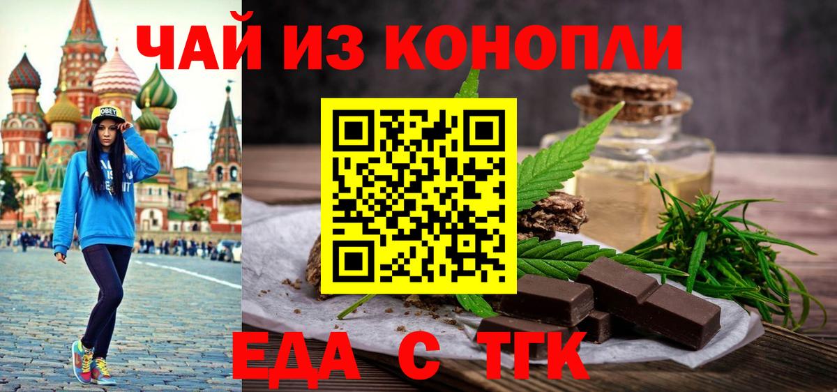 Еда ТГК марихуана  Вход с VPN  Рыбинск 