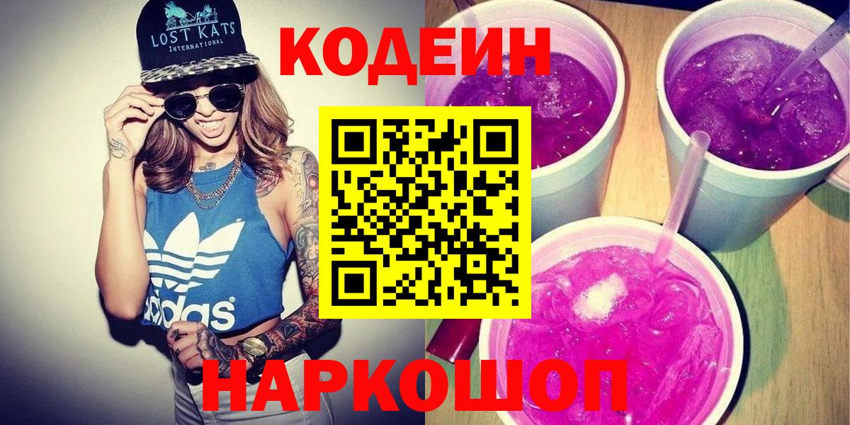 Рыбинск  Кодеин напиток Lean (лин)  Вход с VPN 