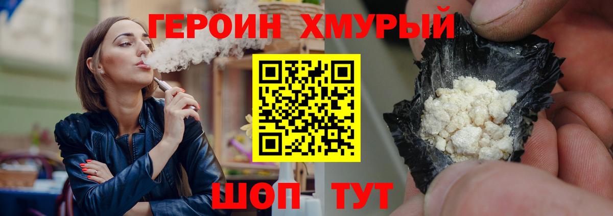 Героин хмурый  Вход с VPN  Рыбинск 