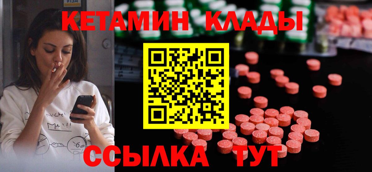 Рыбинск  Кетамин VHQ  Вход с VPN 