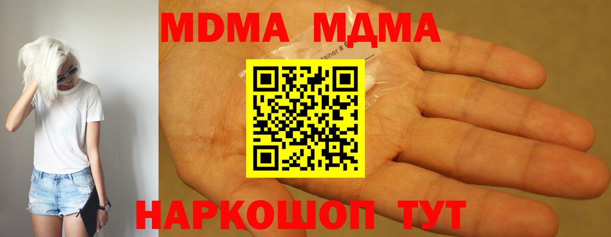 МДМА  МДМА VHQ  Рыбинск  Вход с VPN  МДМА кристаллы 