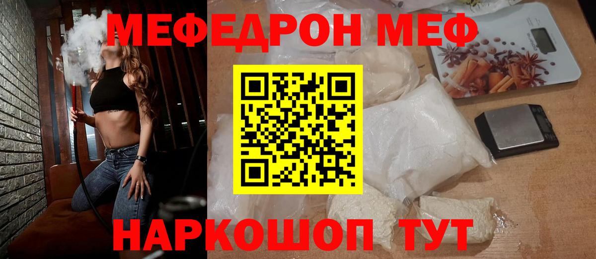 Мефедрон mephedrone  Вход с VPN  Мефедрон  Рыбинск 