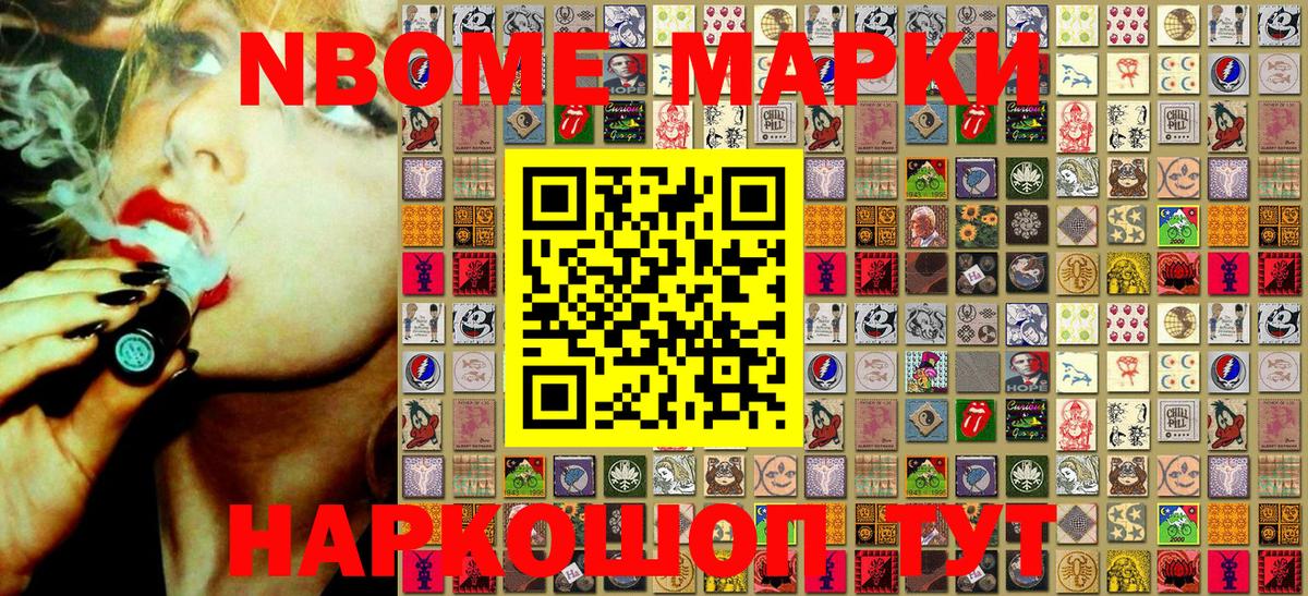 Марки N-bome 1,8мг  Марки N-bome 1,8мг  Рыбинск  Марки NBOMe  Вход с VPN 